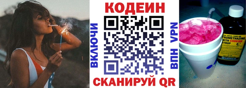 Кодеиновый сироп Lean напиток Lean (лин)  MEGA tor  Княгинино 